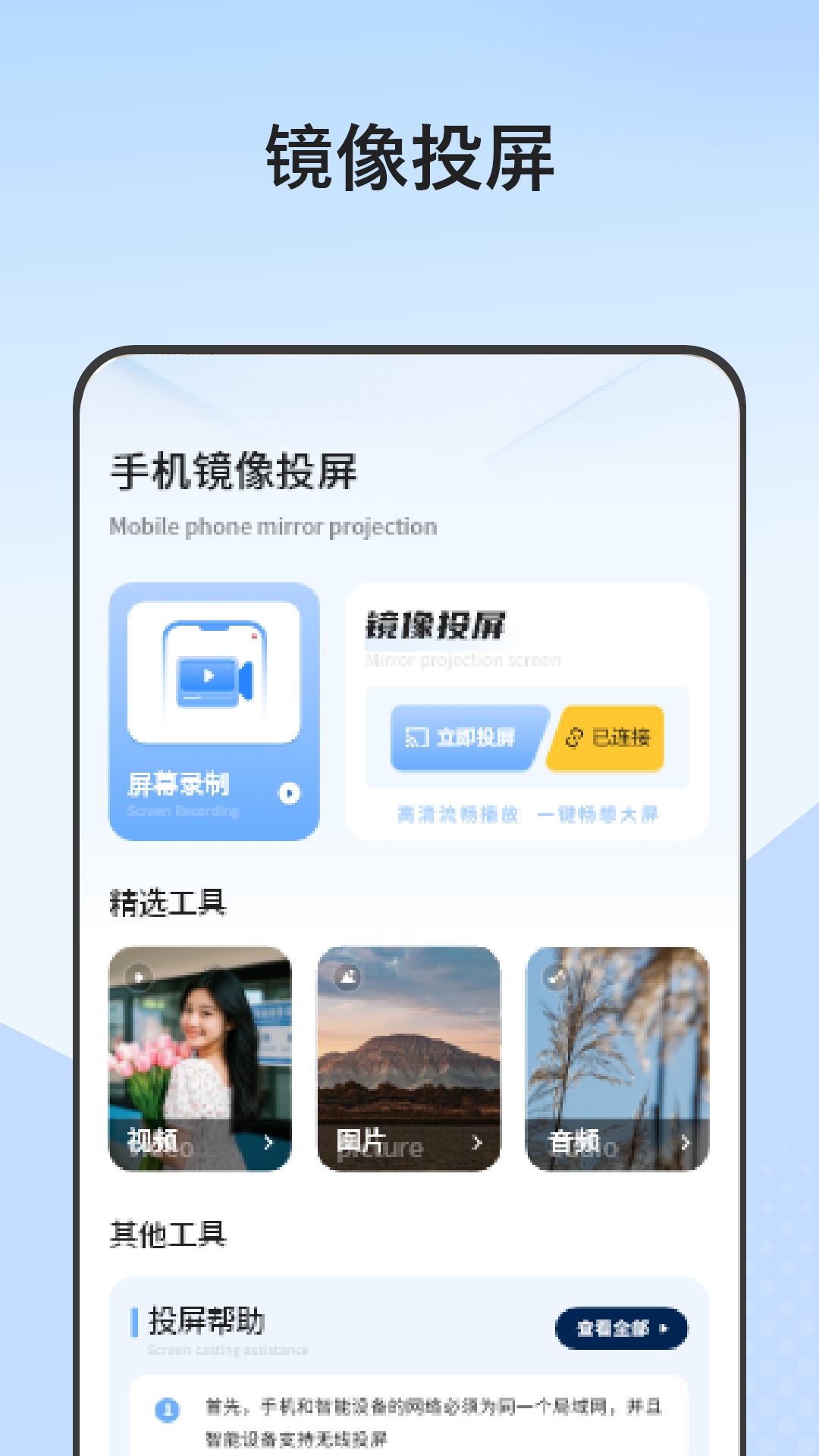 
无线投屏宝