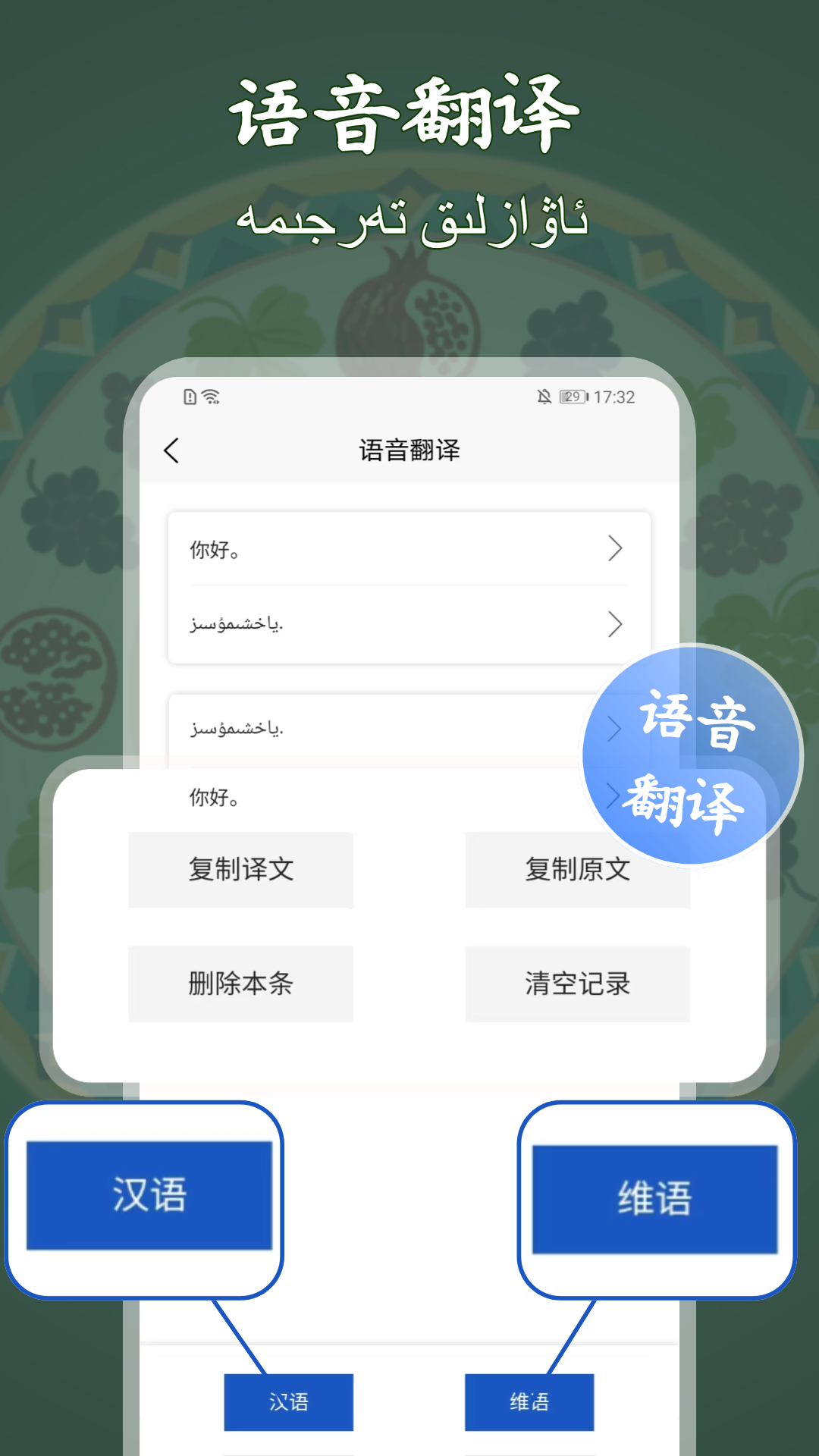 
维语录音转写大师