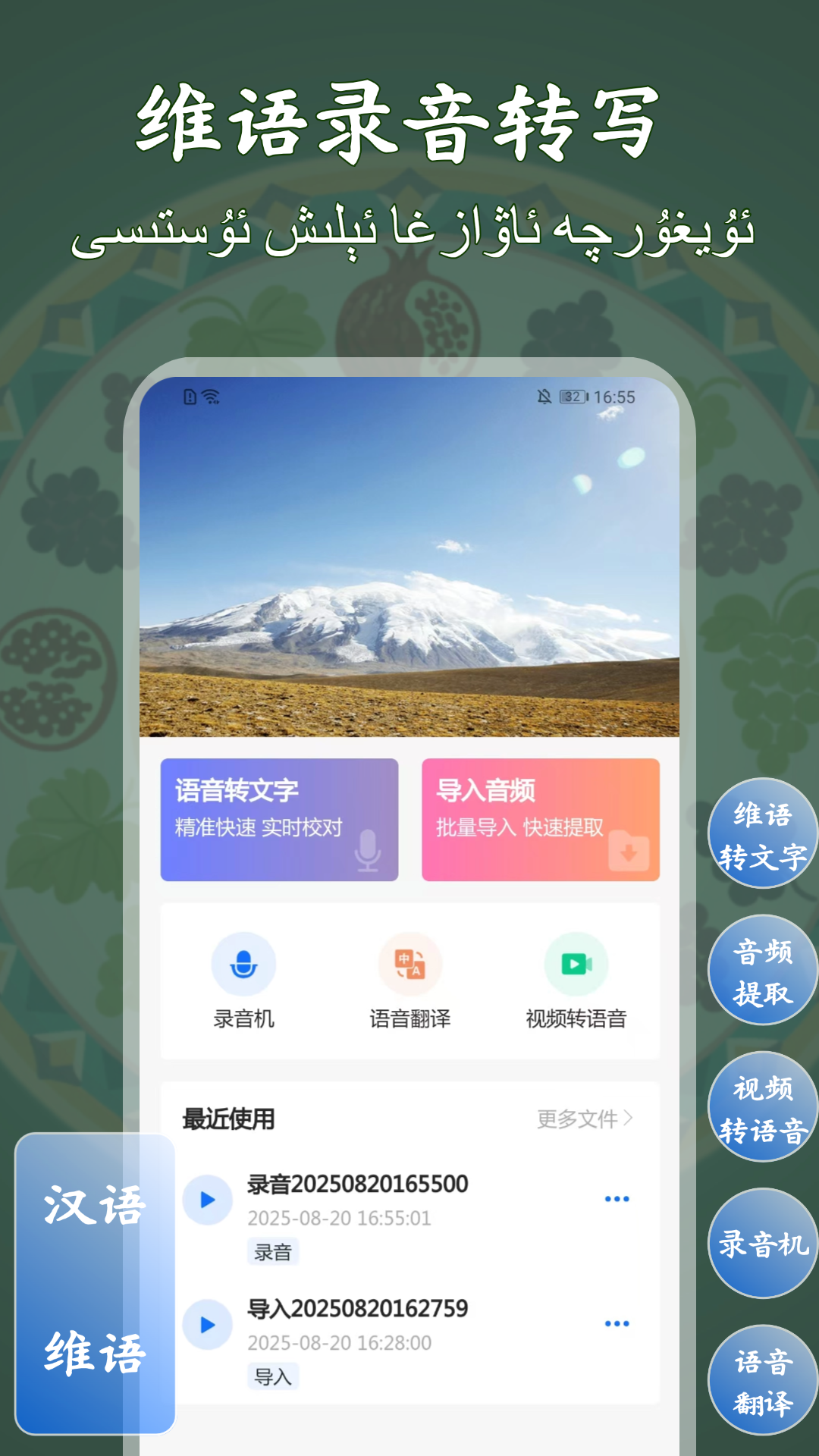 
维语录音转写大师