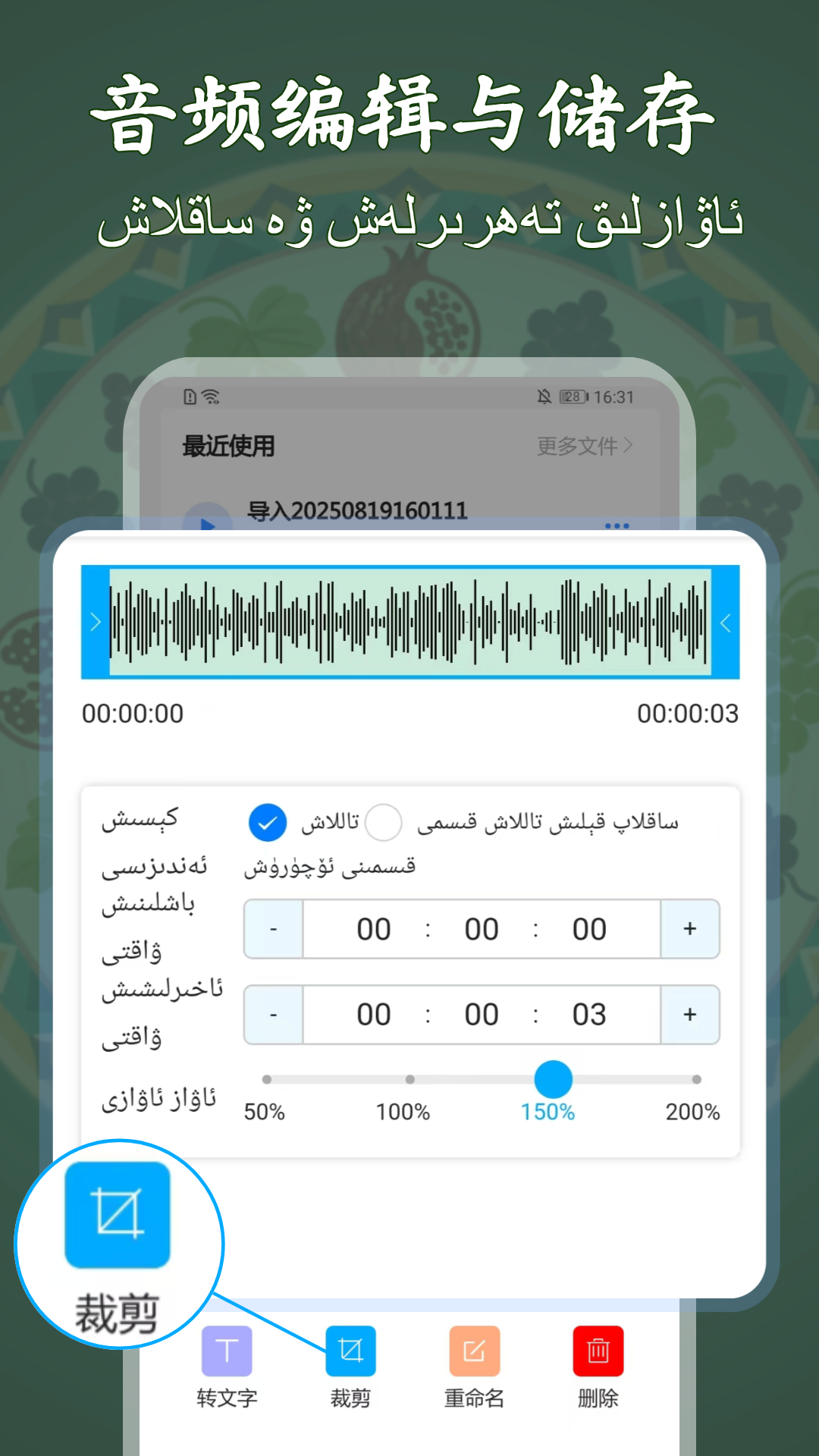 
维语录音转写大师