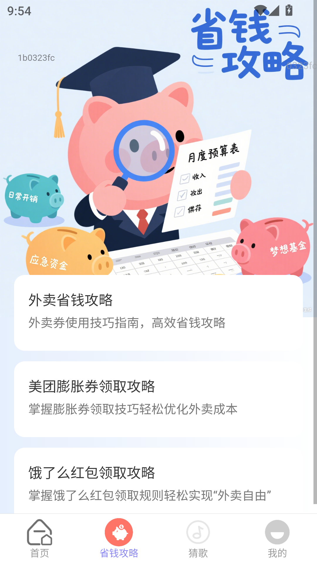 
欢乐赚红包