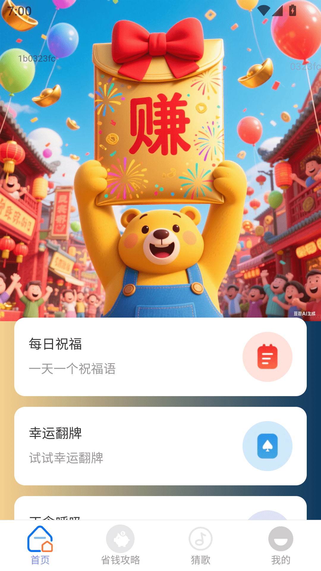 
欢乐赚红包