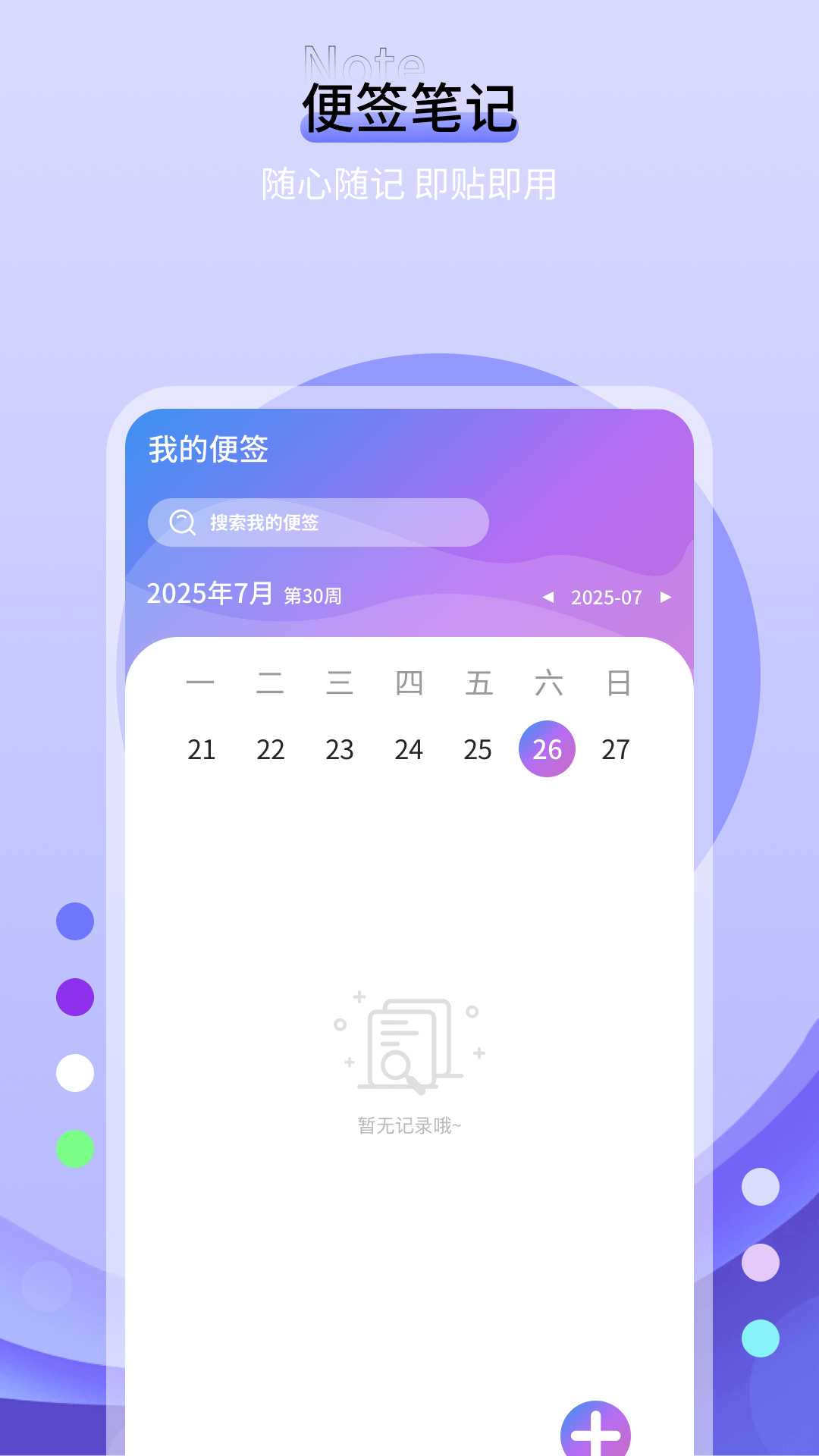 
便签纸