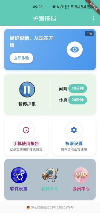 
护眼搭档