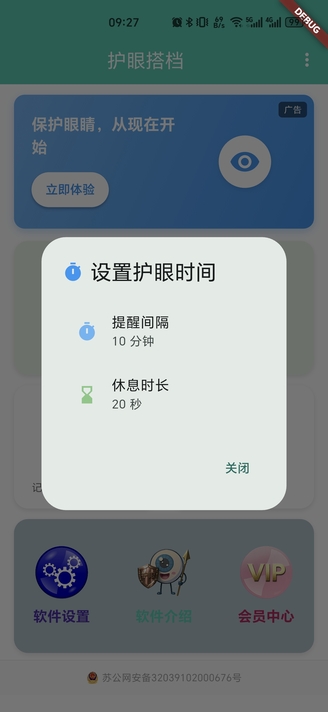
护眼搭档