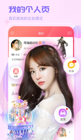 
红人直播APP