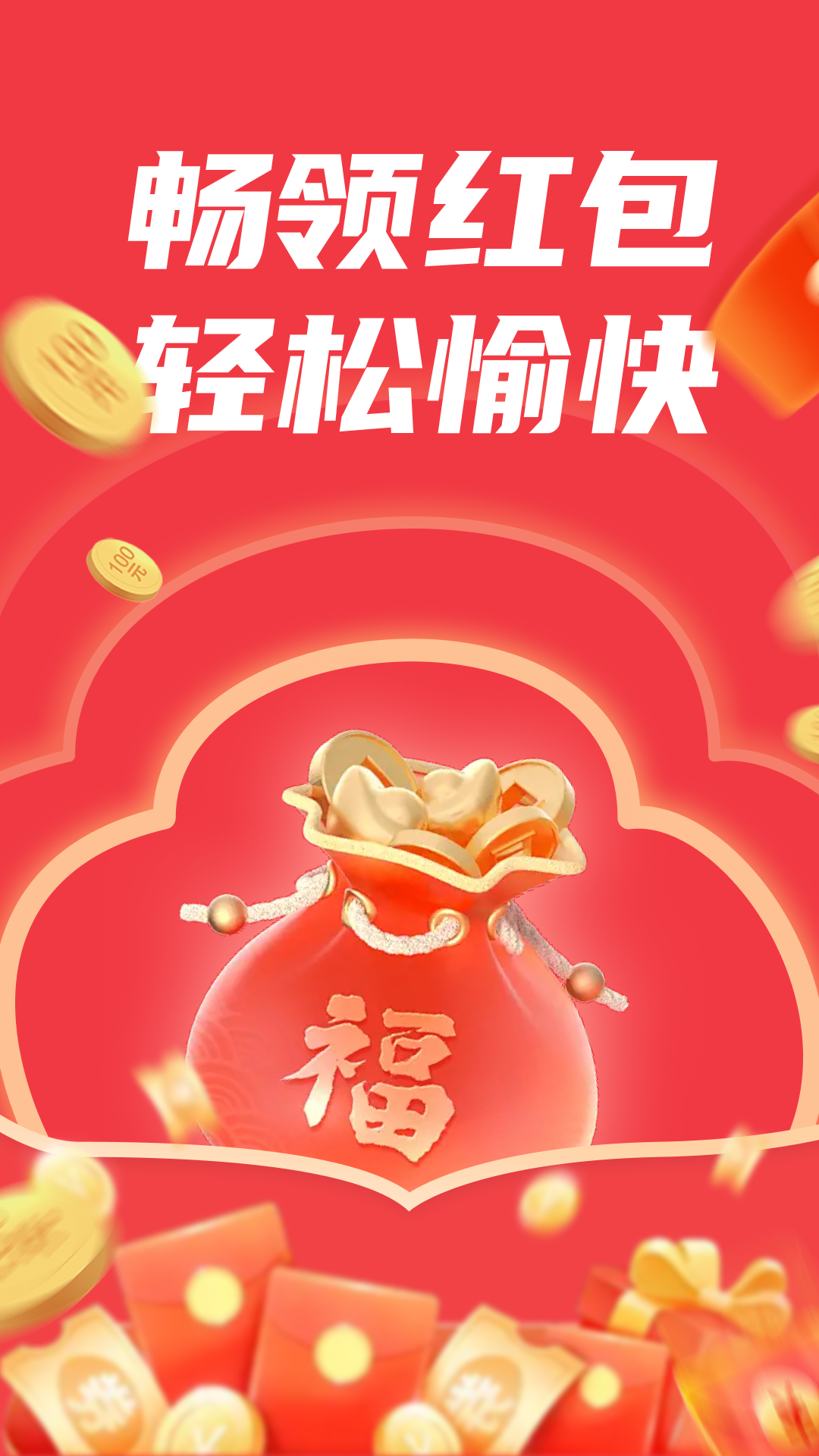 
红包看视频