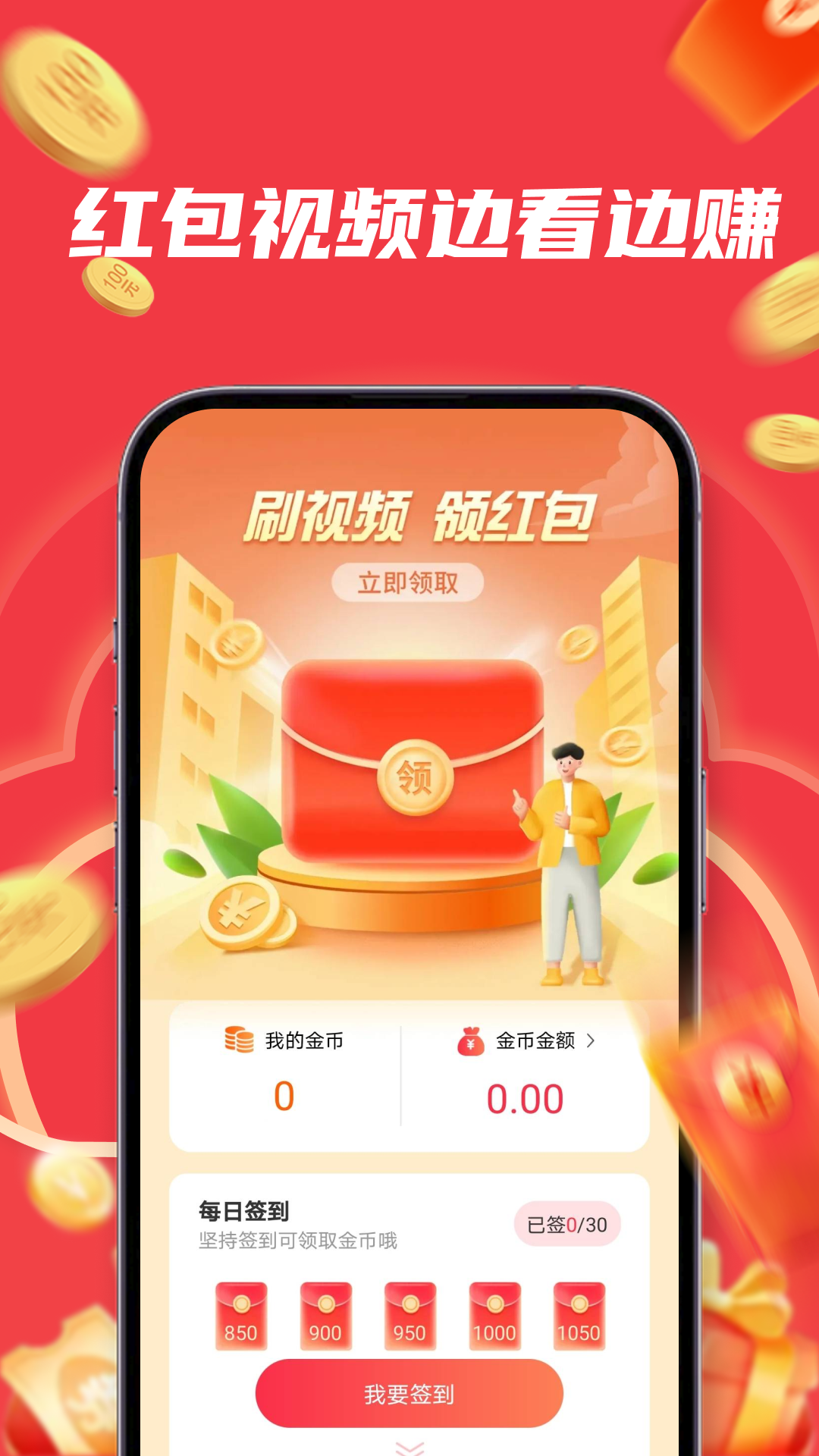 
红包看视频