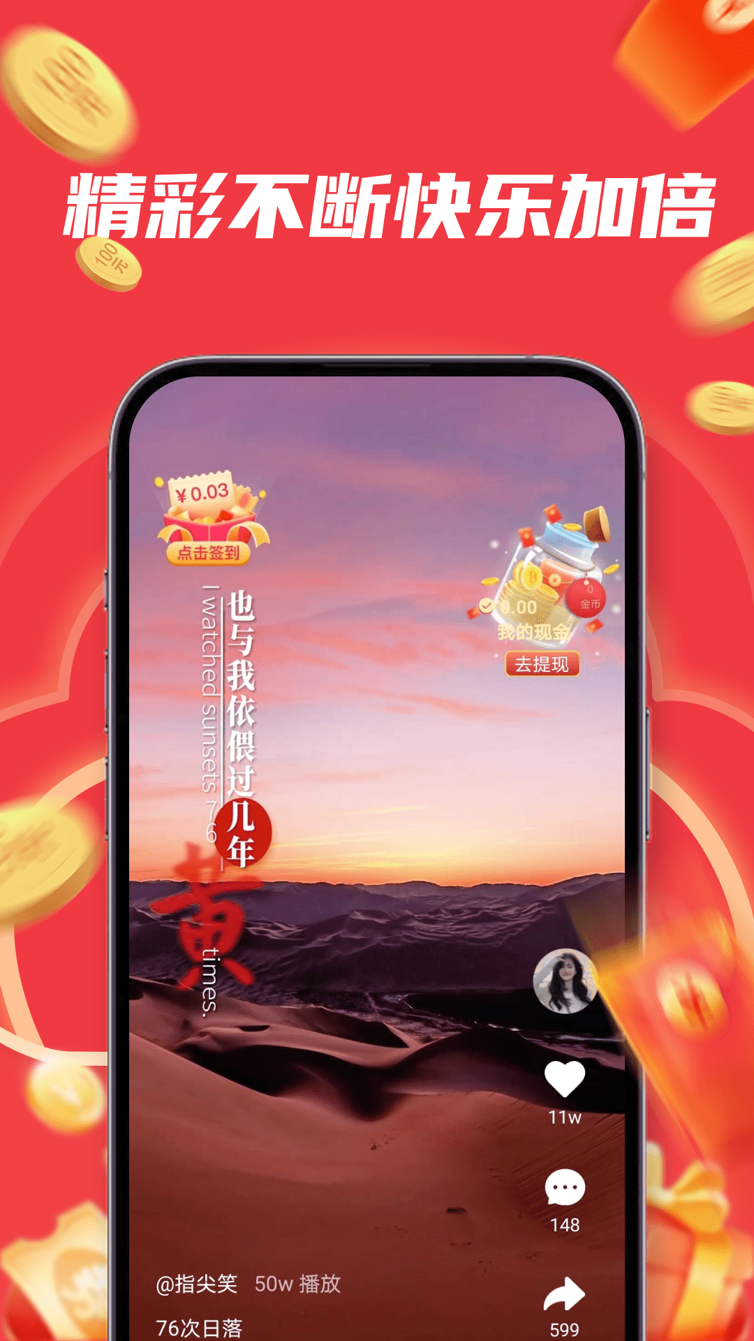 
红包看视频