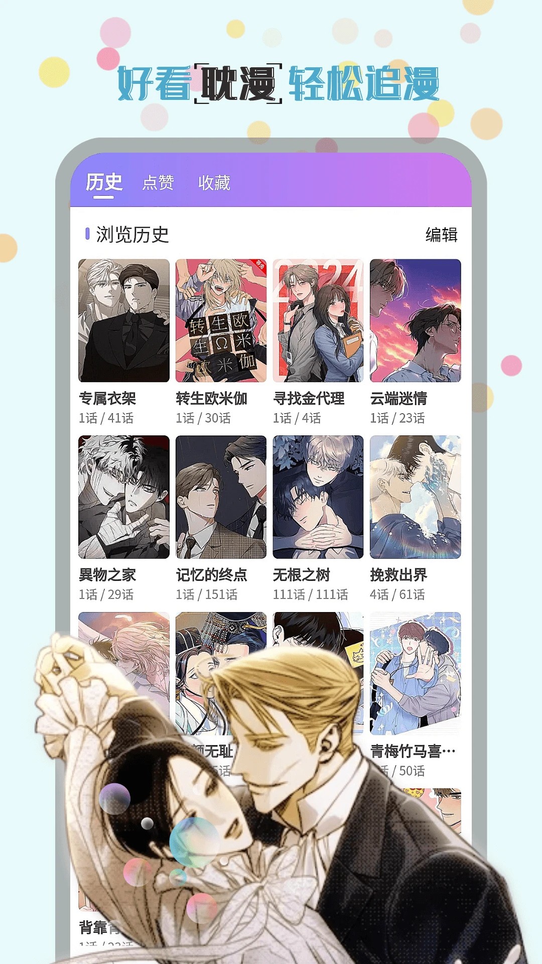 
幻漫漫画