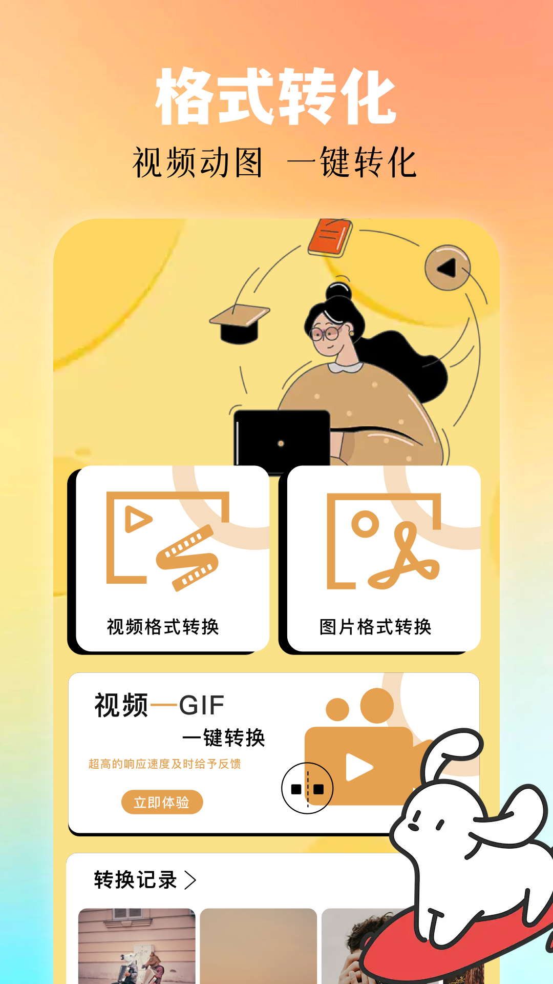 
月鹰视频 纯净版