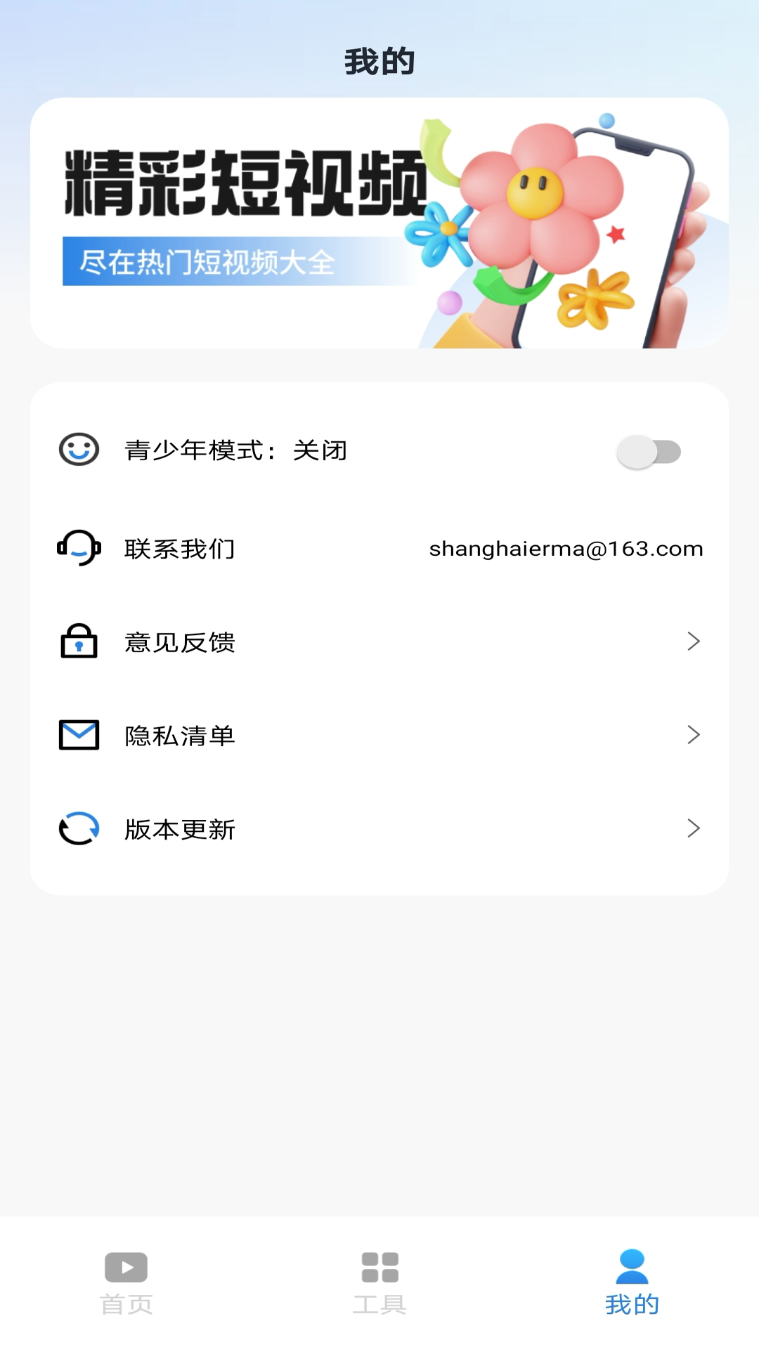 
短视频极速版