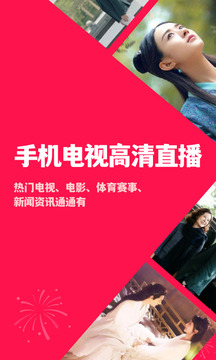 
手机电视高清直播 HD版