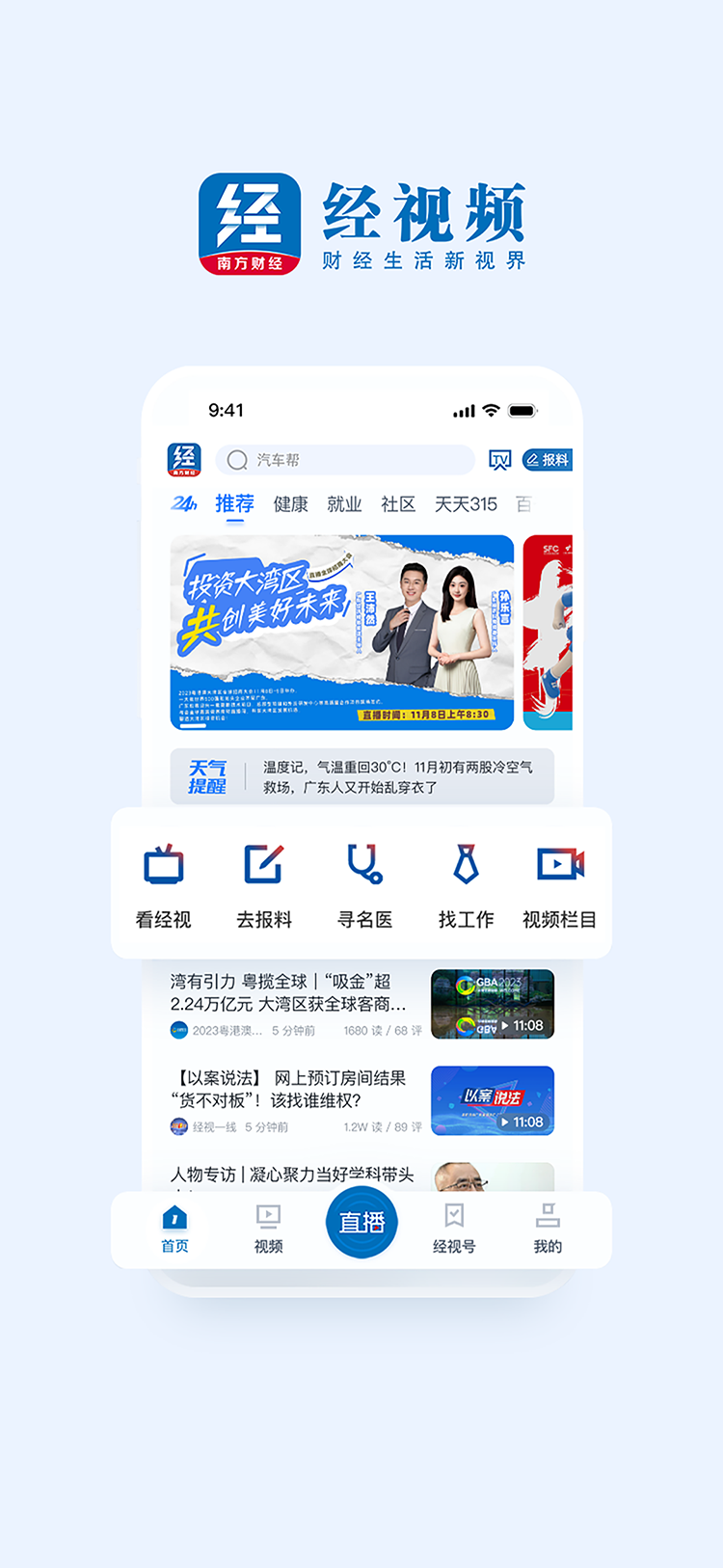 
经视频