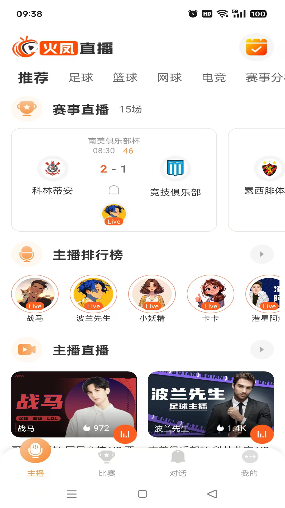 
火凤直播