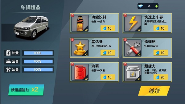 
城市巴士模拟器