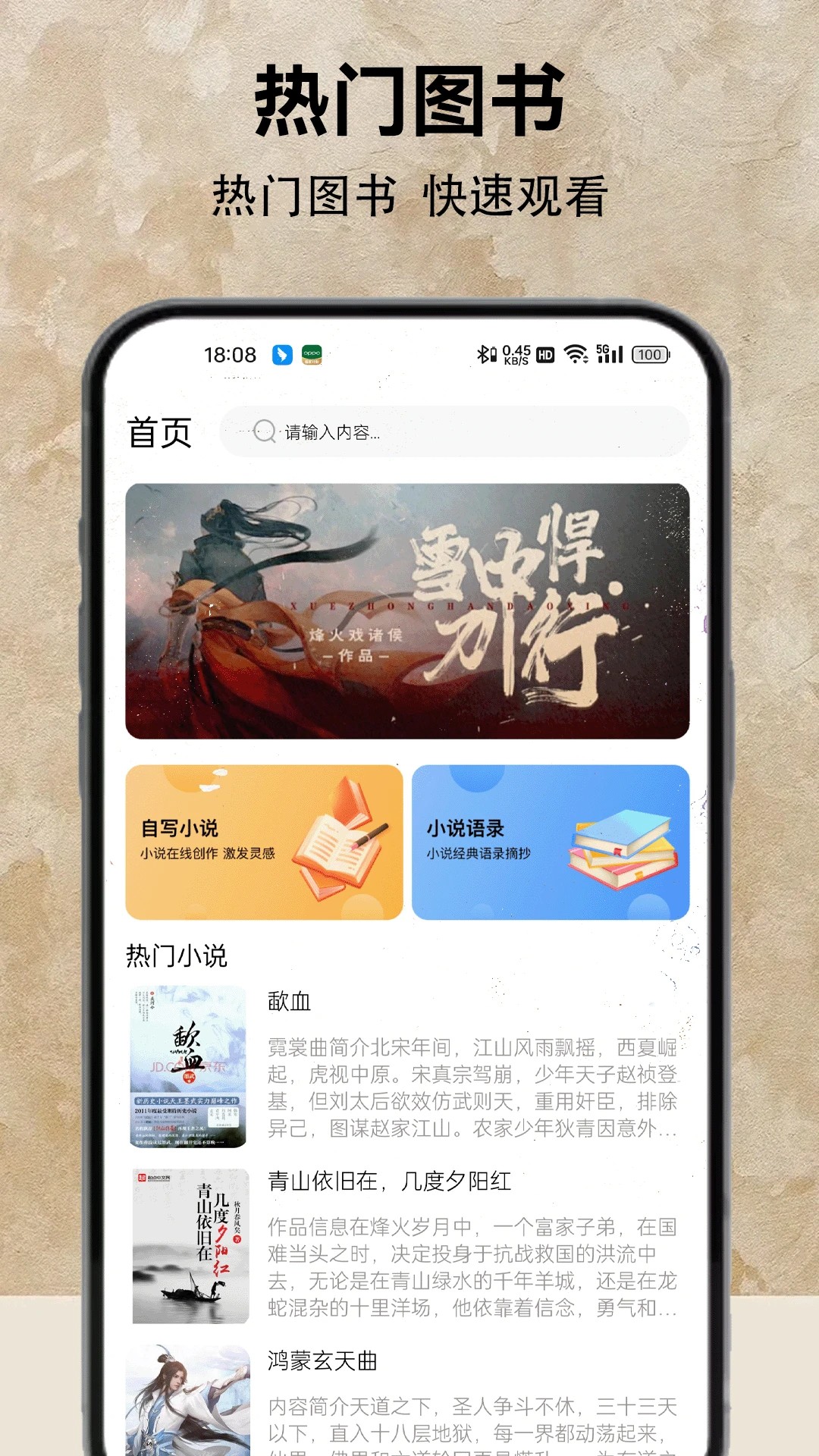 
小说阅读器 app无广告