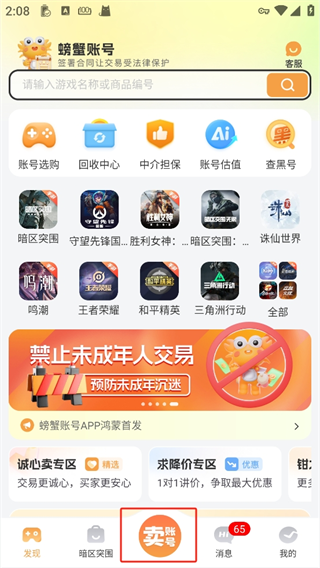 螃蟹游戏交易平台