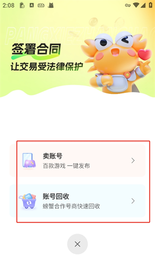 螃蟹游戏交易平台