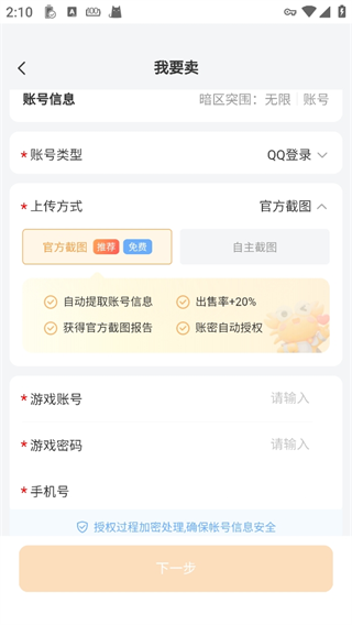 螃蟹游戏交易平台