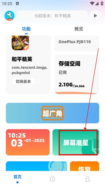 亦辰画质助手2025