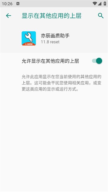 亦辰画质助手2025
