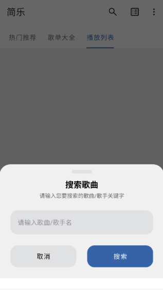 简乐音乐播放器