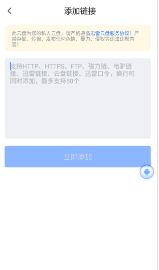 迷你迅雷