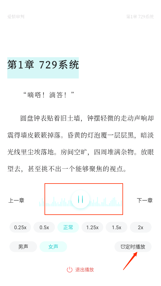 长佩阅读听书功能介绍