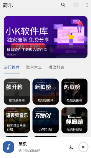 
简乐音乐播放器