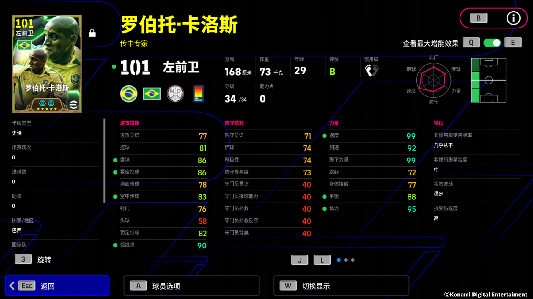 巴西飞翼叱咤边路，红蓝妖刀利刃出鞘！