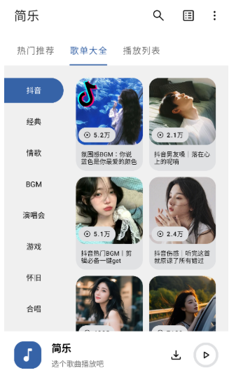 
简乐音乐播放器