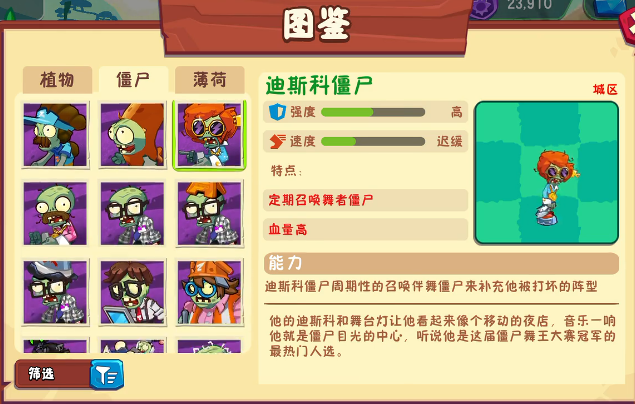 植物大战僵尸3僵尸有哪些-僵尸介绍