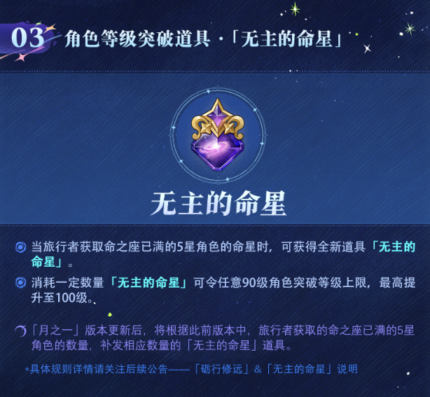 原神无主的命星作用介绍