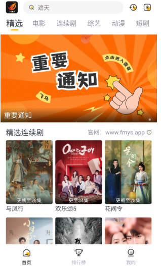 
飞马影视纯净版