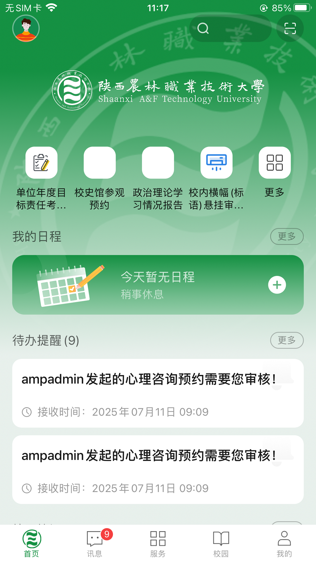 
陕农林宝