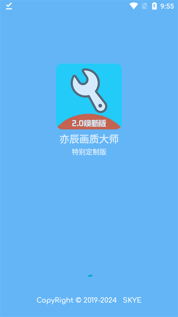 
亦辰画质助手2025