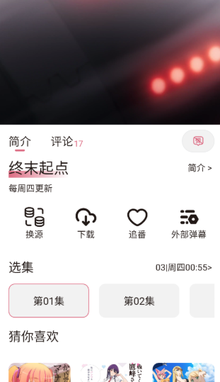 
稀饭动漫免费版