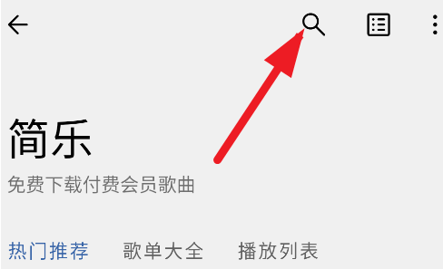 
简乐音乐播放器
