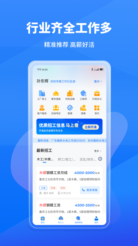 
工人无忧