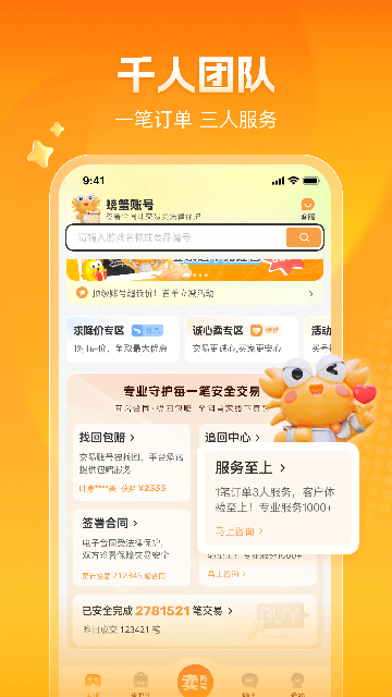
螃蟹游戏交易平台