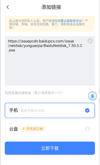 
迷你迅雷