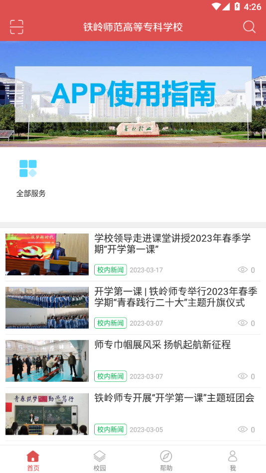 
铁岭师专