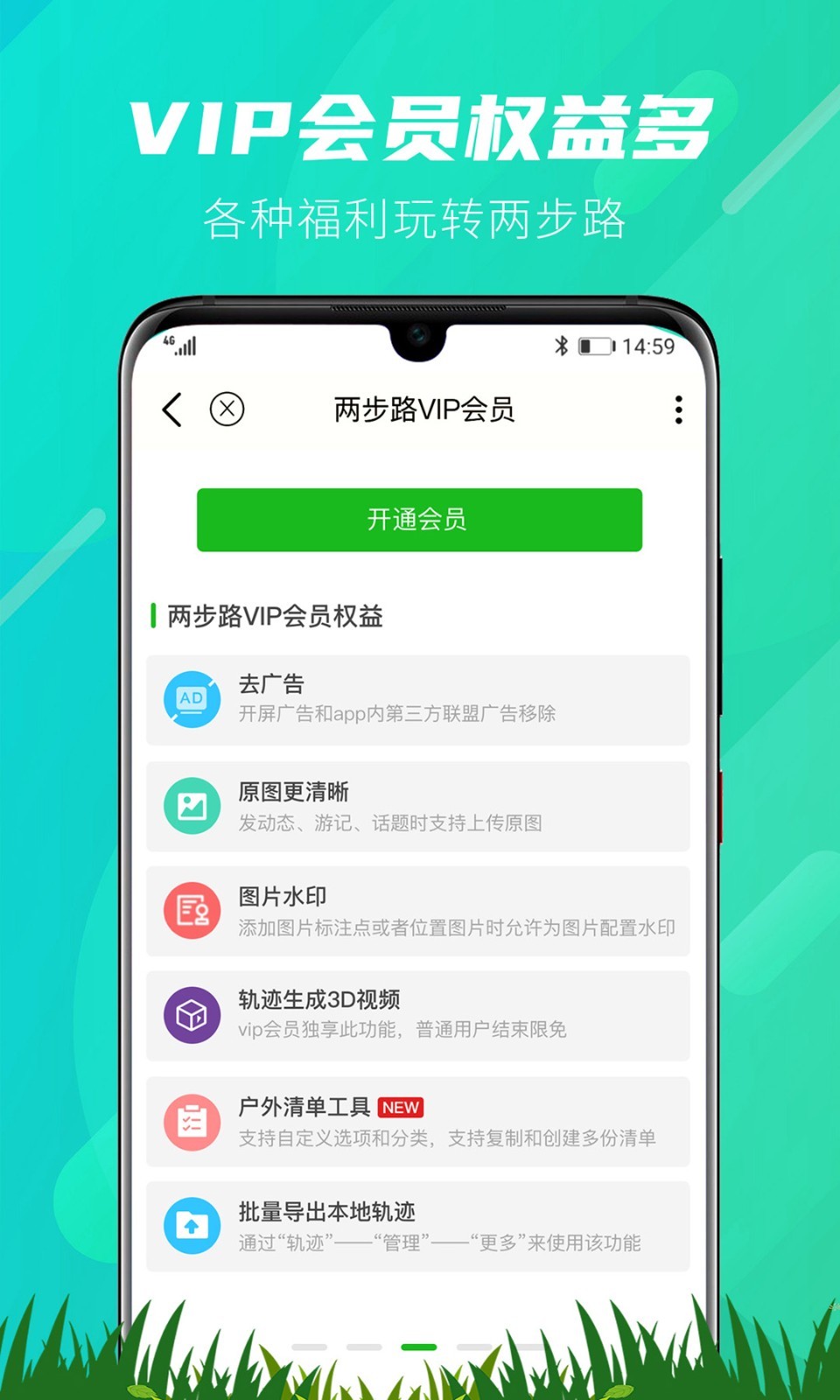 
两步路户外助手