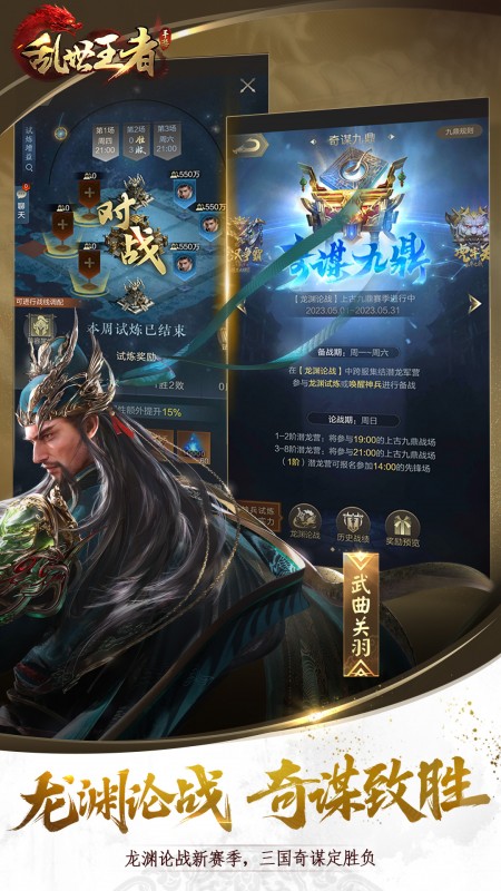 
乱世王者