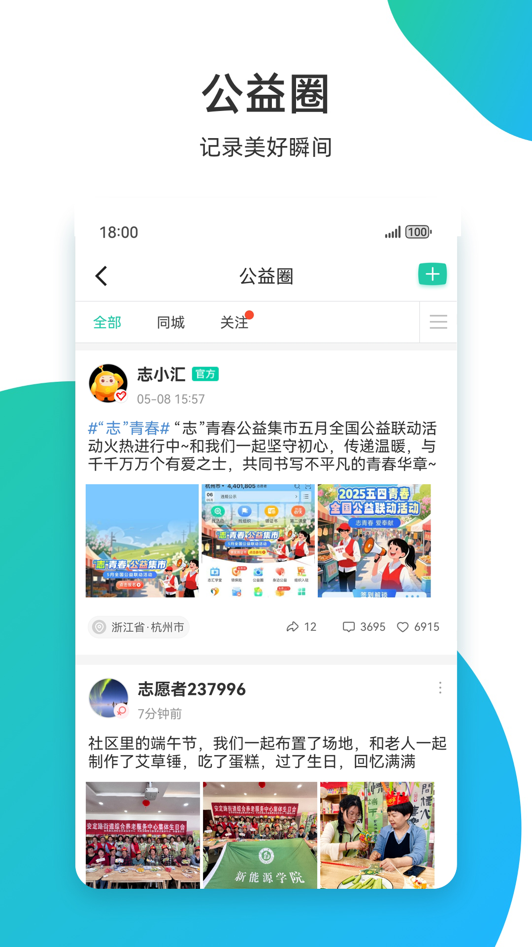 
志愿汇app