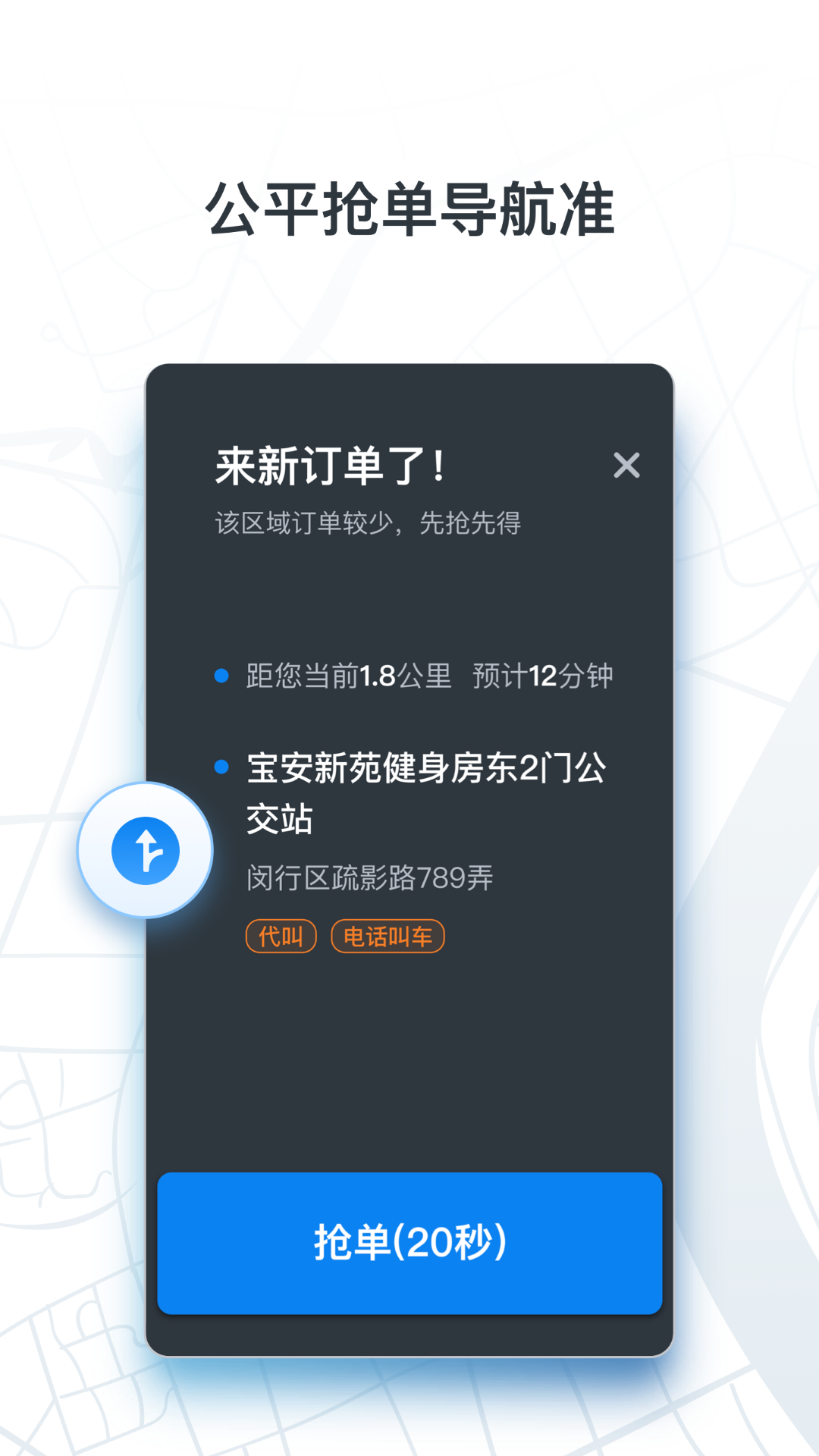 
申程出行司机