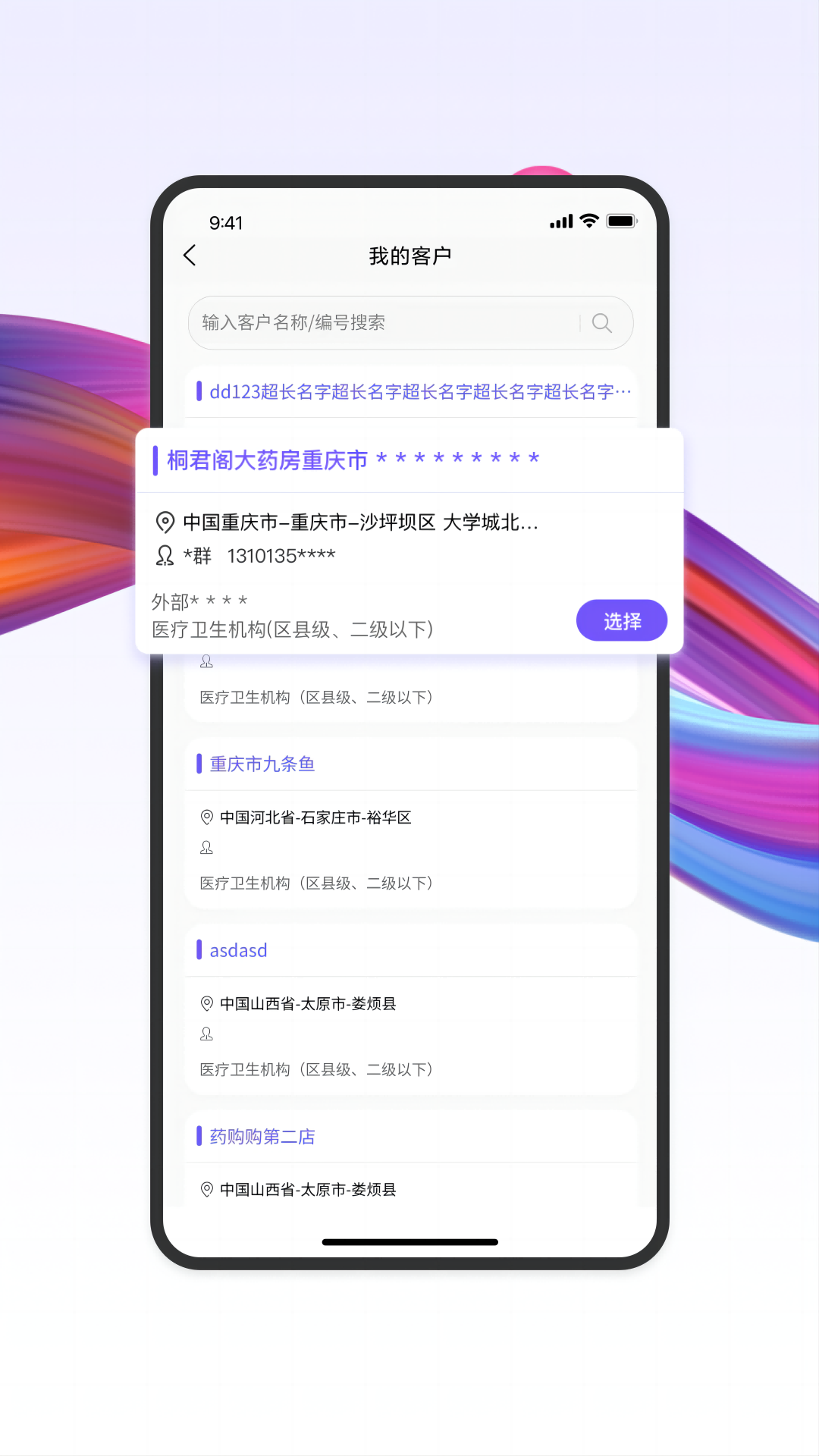 
药东东