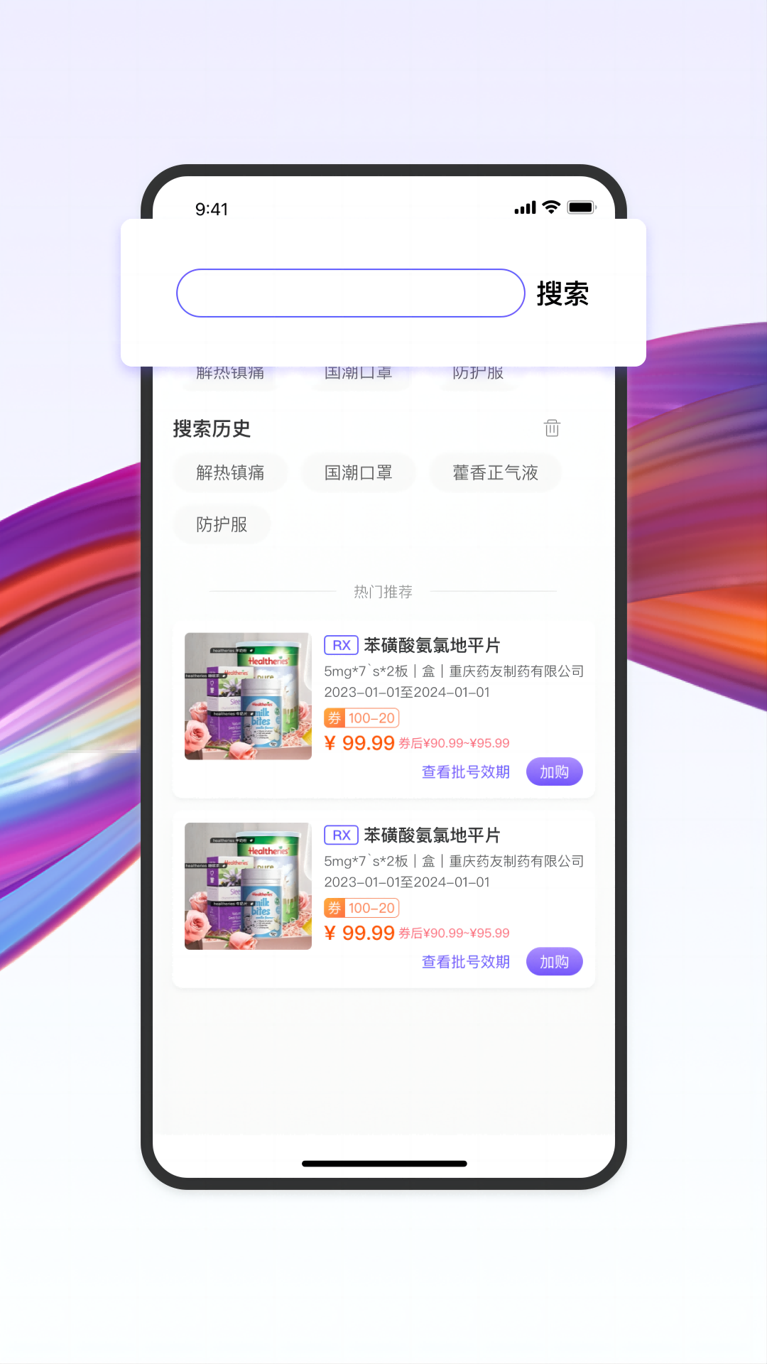 
药东东
