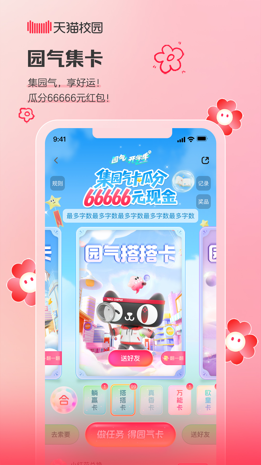 
天猫校园app